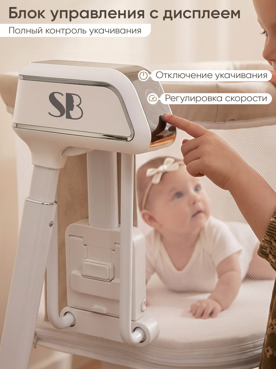 Колыбель приставная Sweet Baby Comfort белая/ бежевая