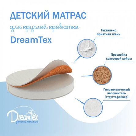 МАТРАС КРУГЛЫЙ ДЛЯ КРОВАТКИ ПРЕМИУМ 63Х73Х9 СМ (БИКОКОС 1СМ + ХОЛКОН 8СМ)