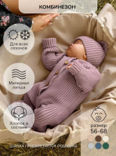 Комбинезон вязаный детский Pure Love Tot, демисезонный, пудровый