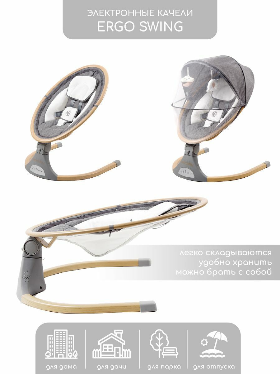 Электронные качели детские AMAROBABY ERGO SWING, серый