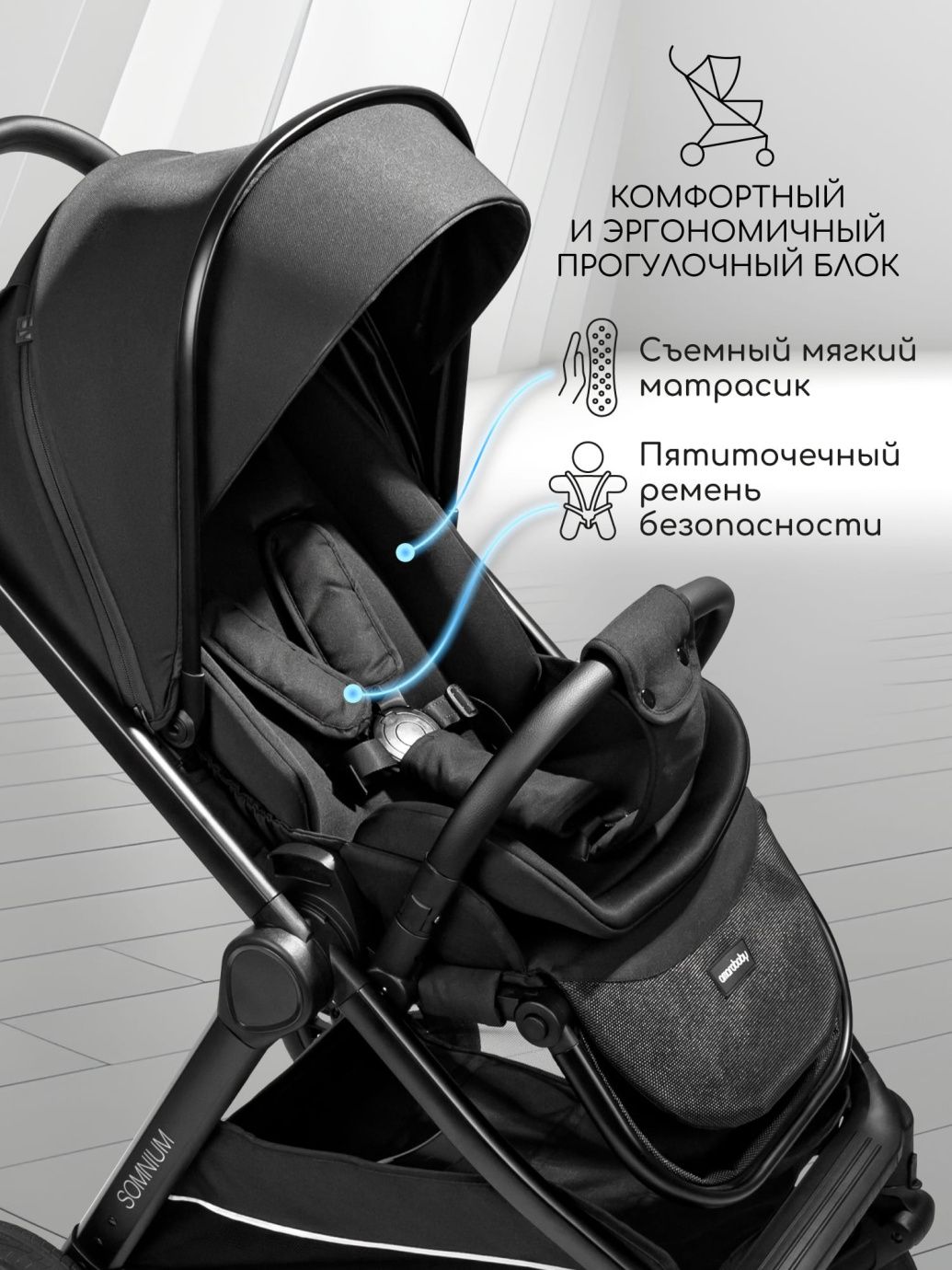 Прогулочная коляска с реверсивным блоком Somnium черная