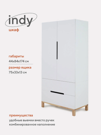 Шкаф Indy (Lilla)