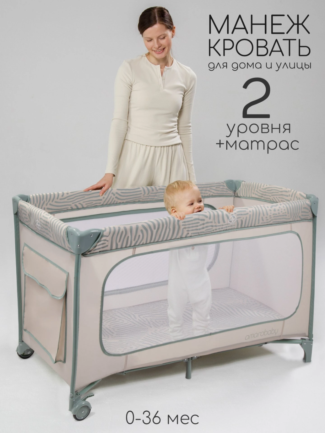 Манеж-кровать SMART, прямоугольный, бежевый/зеленый