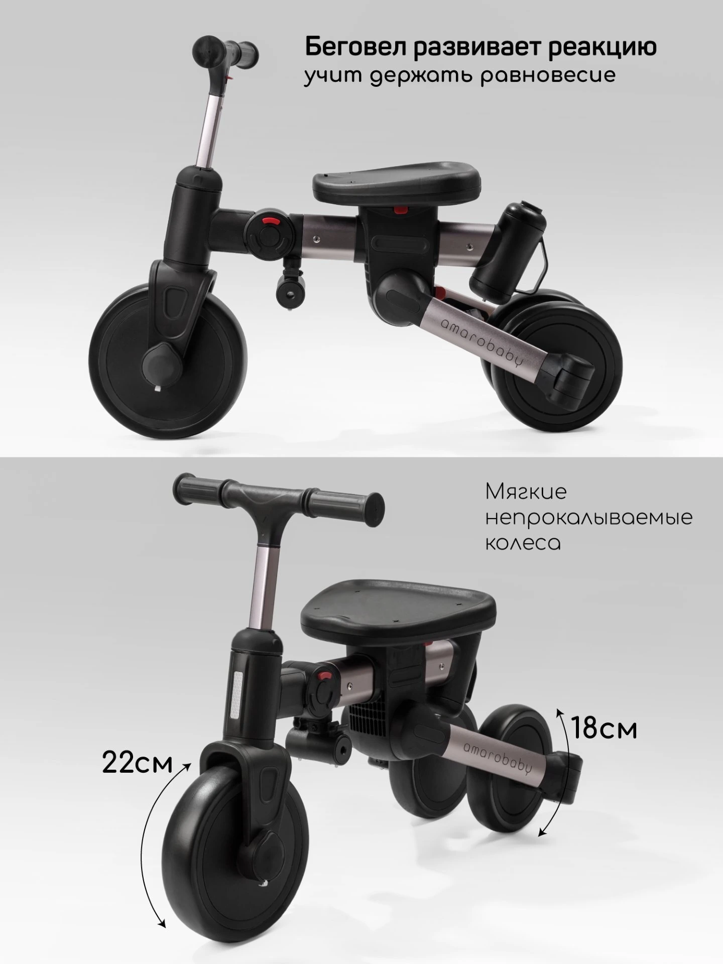 Велосипед многофункциональный Amarobaby, MultiRide черный