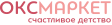Оксмаркет