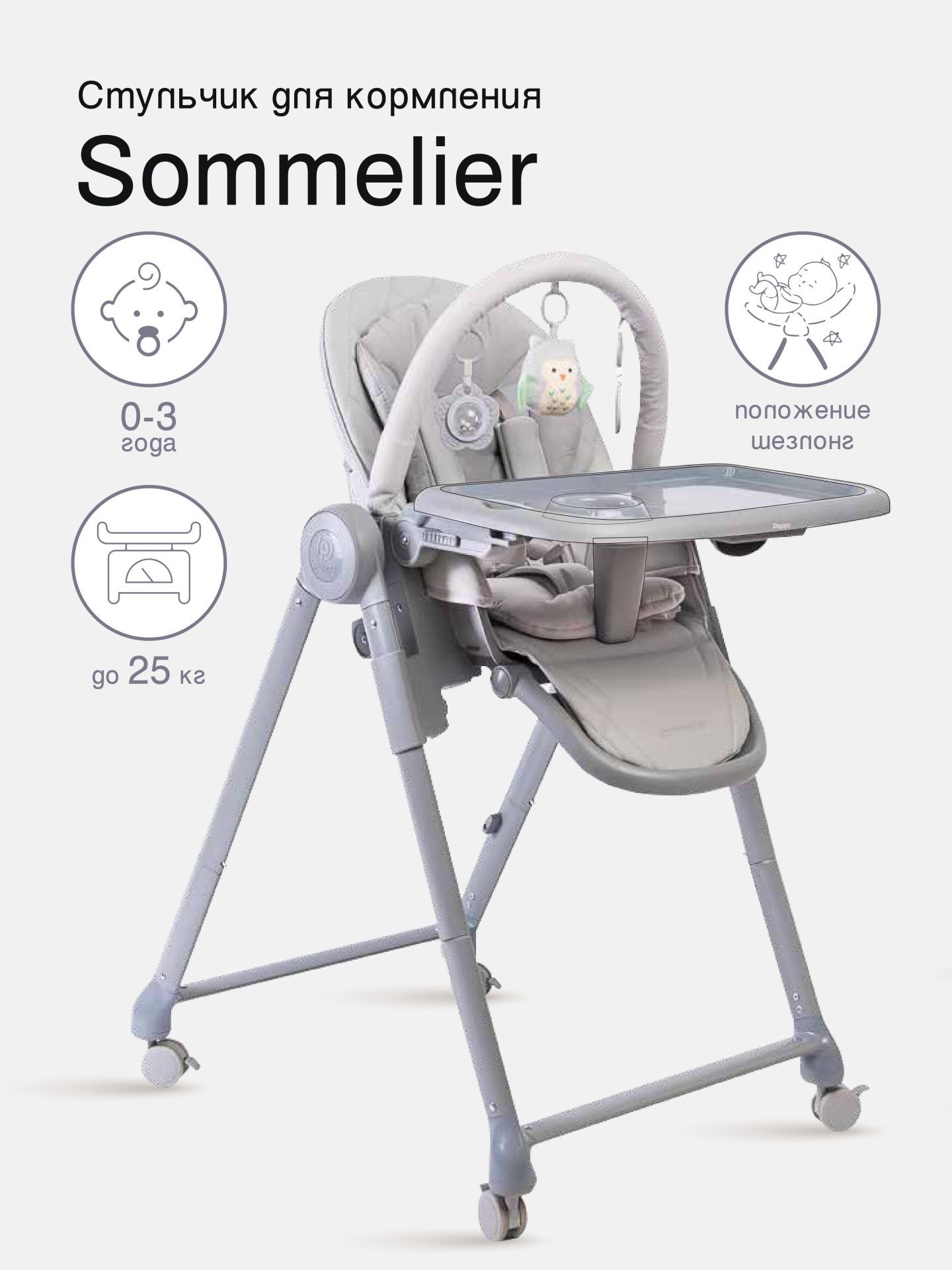 Стул для кормления Peppy Sommelier (Grey)