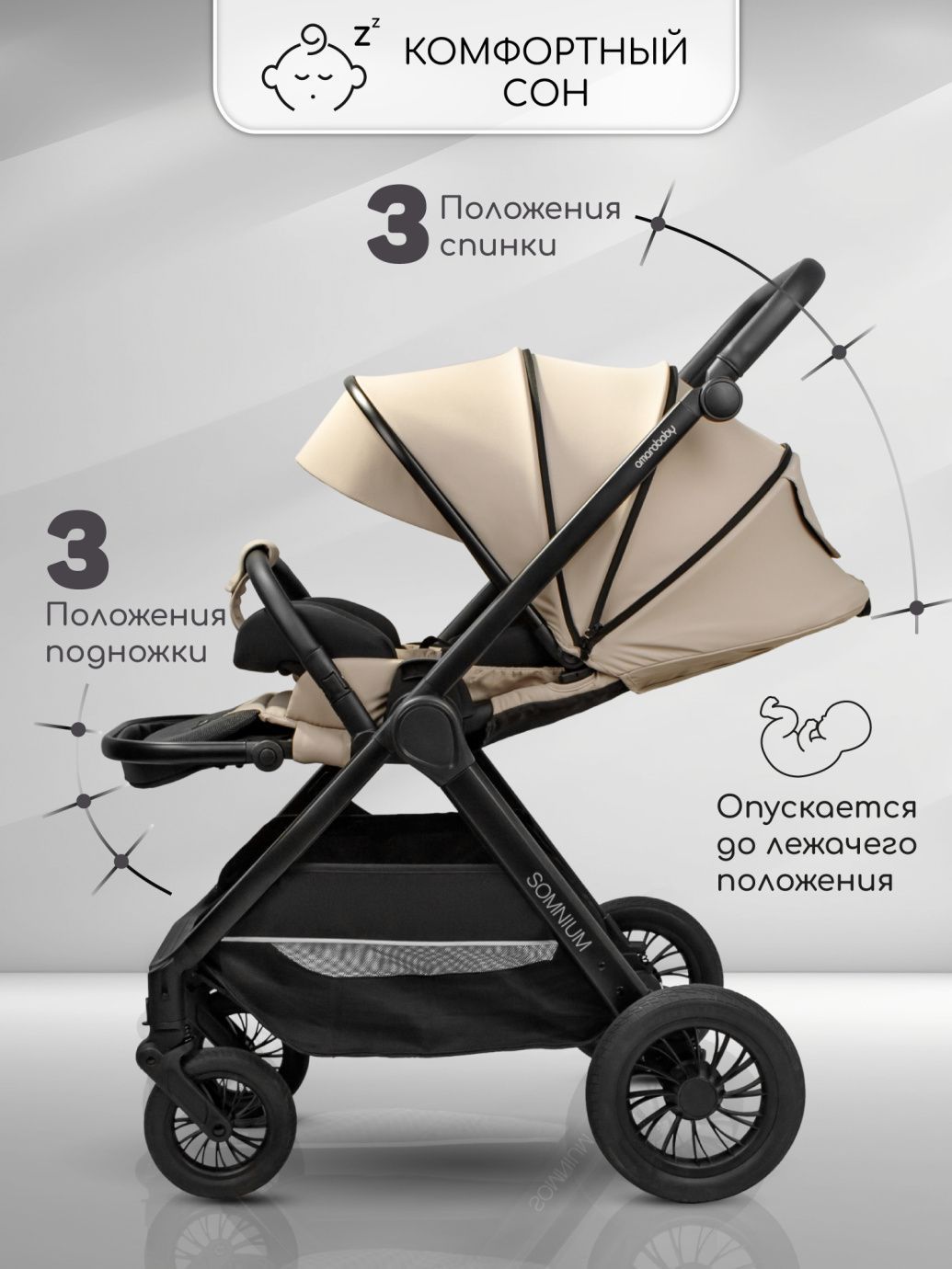 Прогулочная коляска с реверсивным блоком Somnium бежевый