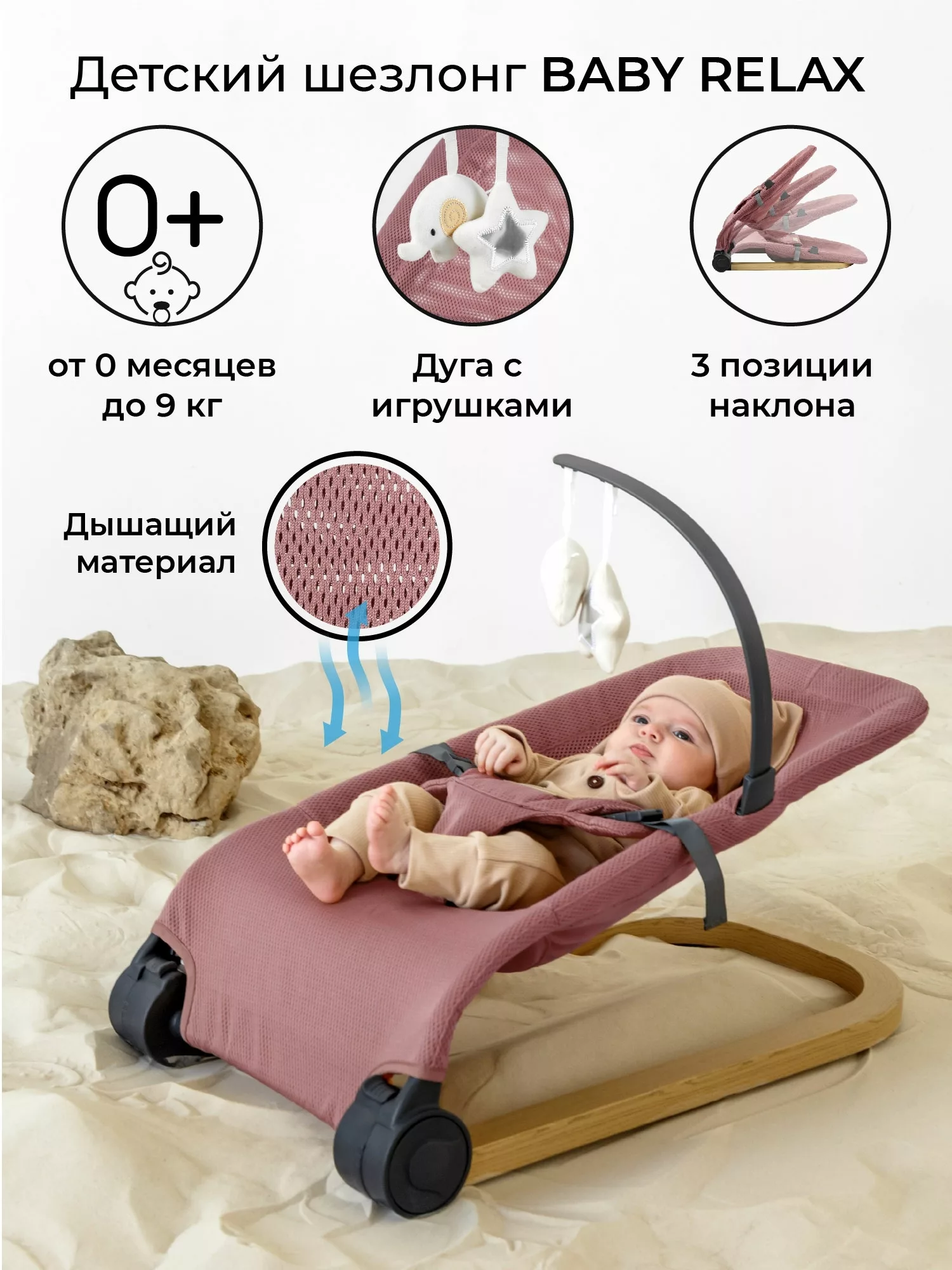Детский шезлонг Baby relax