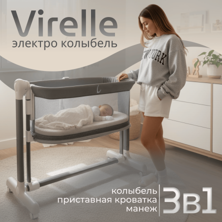Колыбель Virelle 3в1 серая