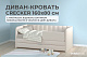 Диван - кровать 160х80 см Crecker ткань Микровелюр