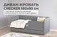 Диван - кровать 160х80 см Crecker ткань Микровелюр