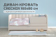 Диван - кровать 160х80 см Crecker ткань Микровелюр