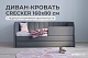 Диван - кровать 160х80 см Crecker ткань Микровелюр
