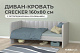 Диван - кровать 160х80 см Crecker ткань Микровелюр