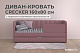Диван - кровать 160х80 см Crecker ткань Микровелюр
