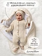 Конверт стеганый детский зимний Amarobaby HEAT, молочный 85 размер