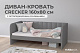 Диван - кровать 160х80 см Crecker ткань Микровелюр