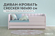 Диван - кровать 160х80 см Crecker ткань Микровелюр